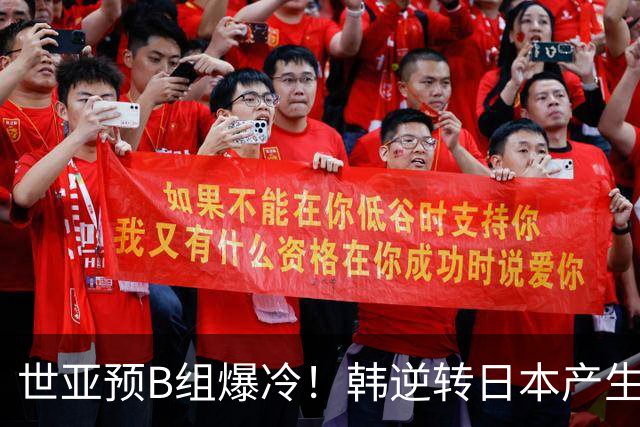 世亚预B组爆冷！韩逆转日本产生3大意外+2事实 中国男篮成最大赢家