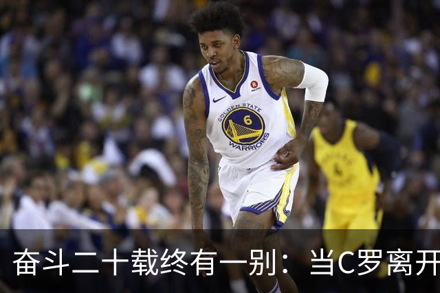 奋斗二十载终有一别：当C罗离开世界杯舞台时，我们应如何告别他