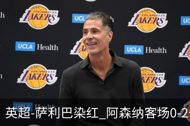 英超-萨利巴染红 阿森纳客场0-2伯恩茅斯